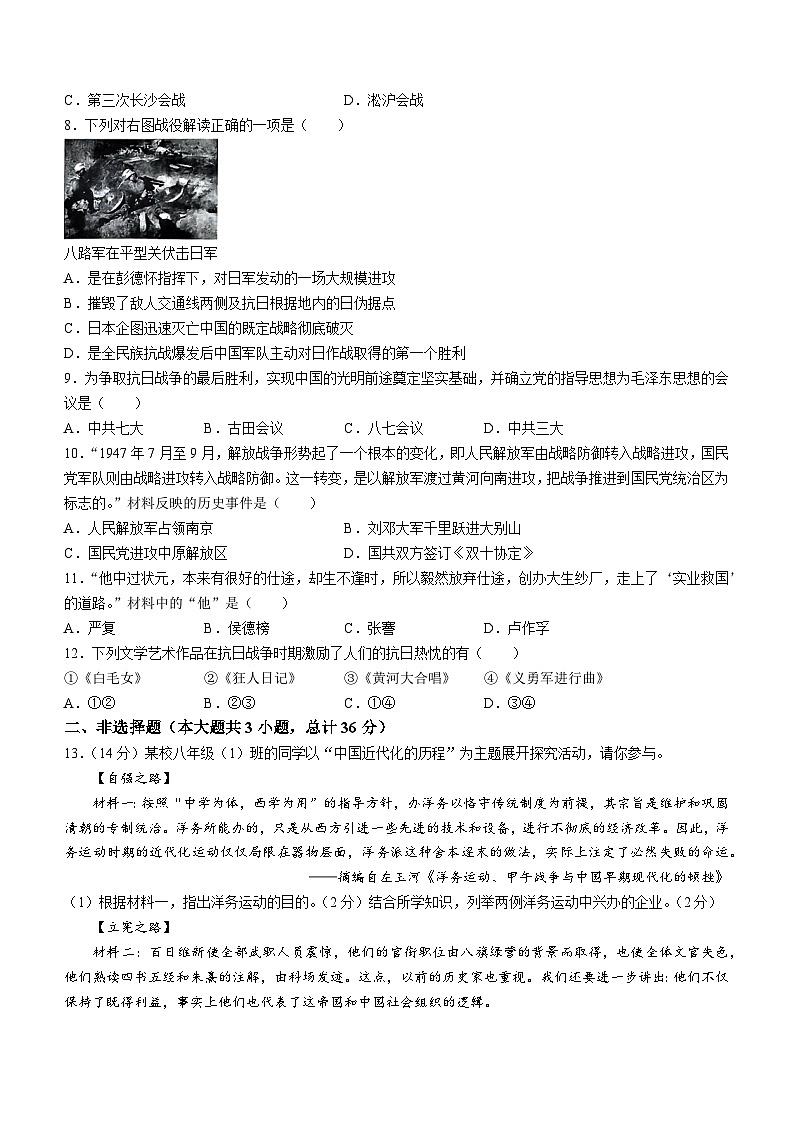 陕西省榆林市子洲县2023-2024学年八年级上学期1月期末历史试题第2页