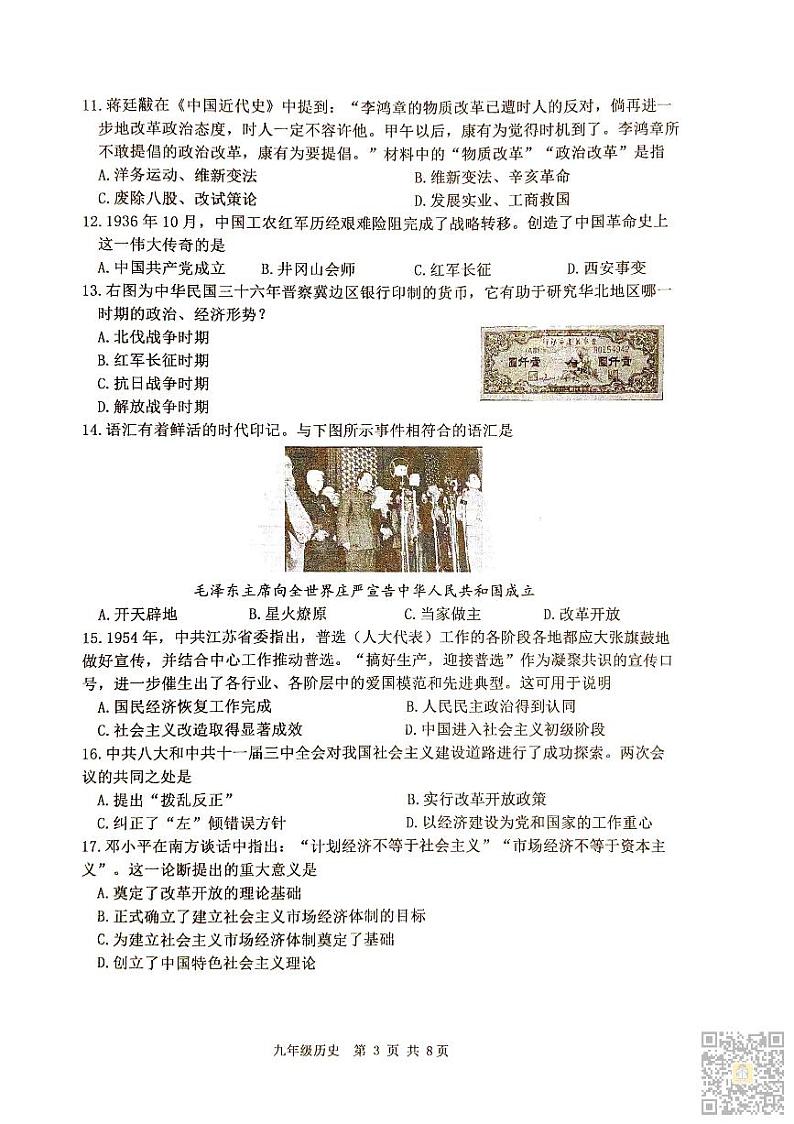 天津市河西区2023-2024学年九年级上学期期末历史试题及答案第3页