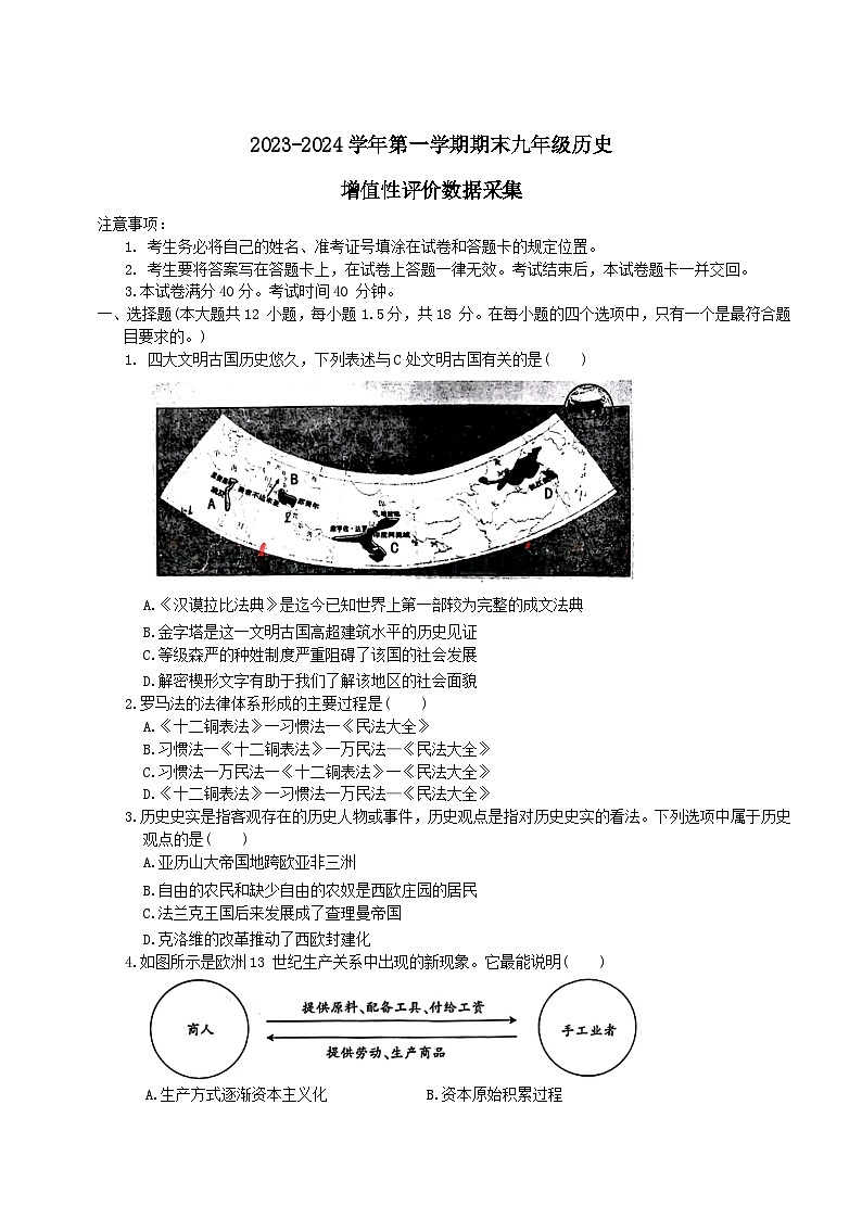 内蒙古自治区呼和浩特市赛罕区2023-2024学年部编版九年级上学期期末历史试题(含答案)第1页