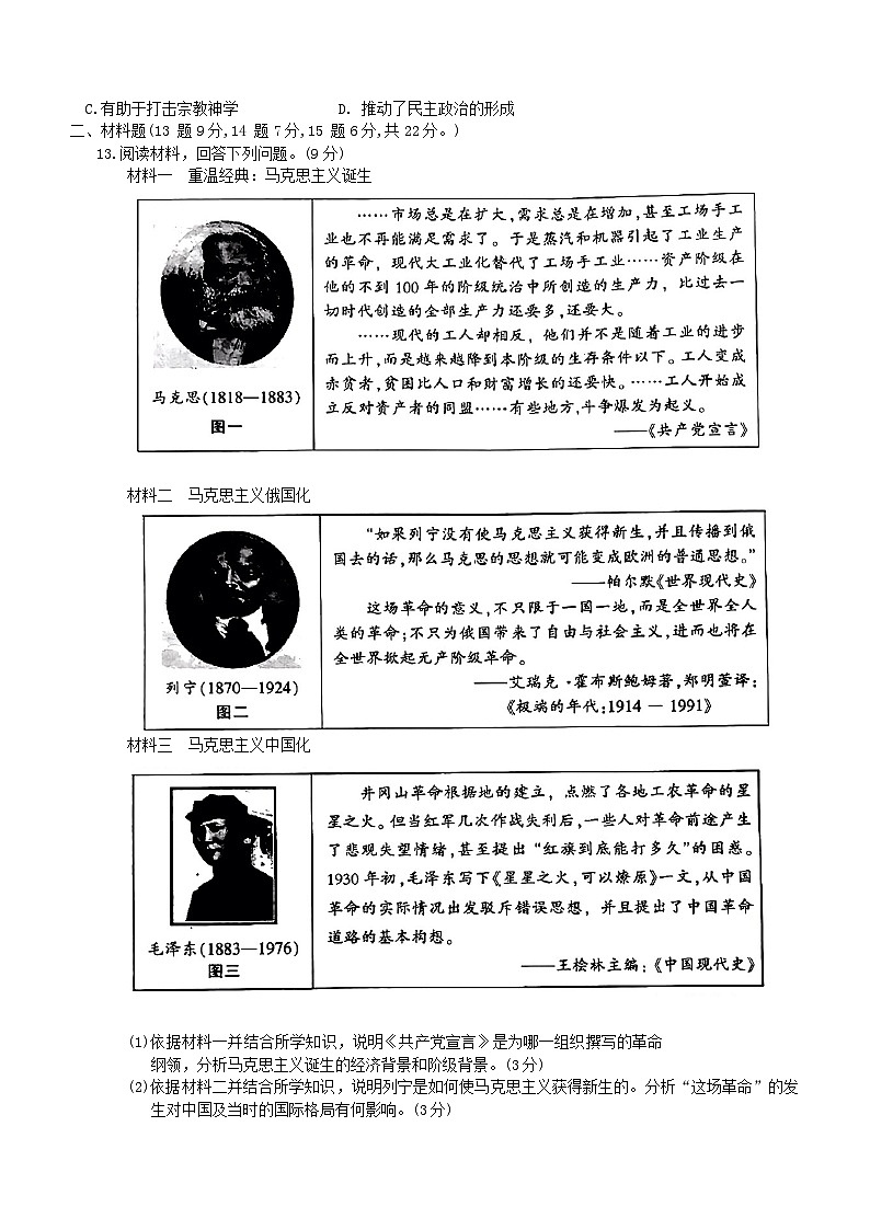 内蒙古自治区呼和浩特市赛罕区2023-2024学年部编版九年级上学期期末历史试题(含答案)第3页
