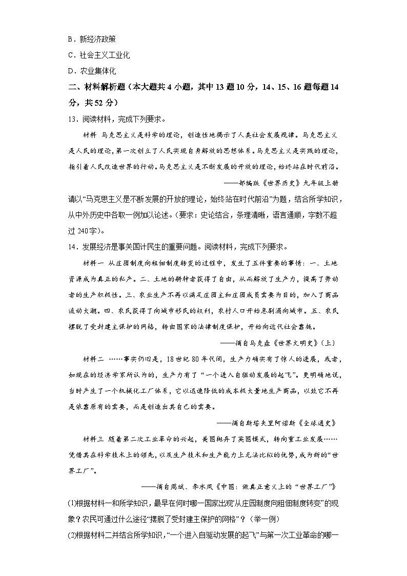 湖南省周南教育集团2023-2024学年部编版九年级上学期12月月考历史试题(含解析)03