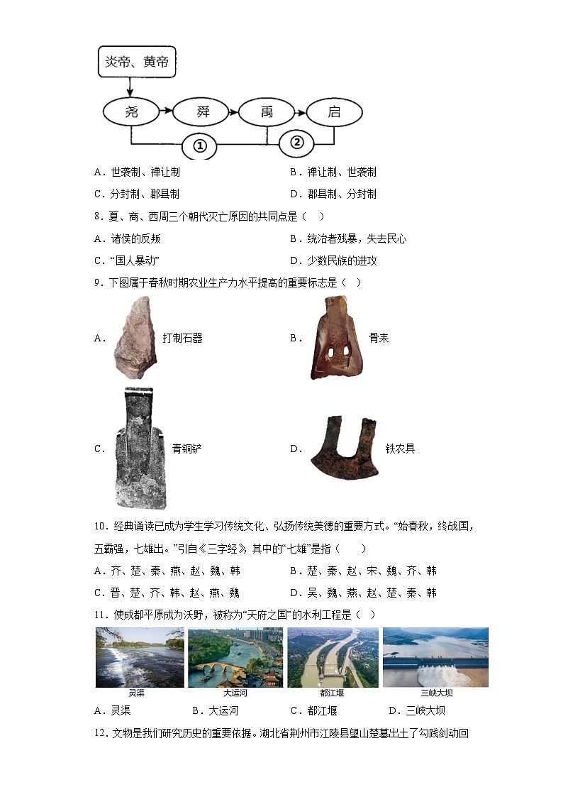 河北省保定市地区2023-2024学年七年级上学期期中考试历史试题(含解析)02