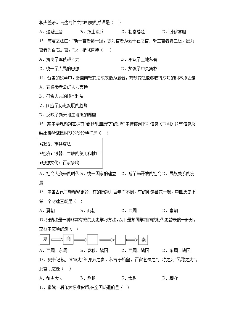 河北省保定市地区2023-2024学年七年级上学期期中考试历史试题（含解析）03
