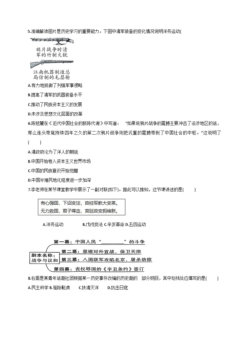 河南省商丘市夏邑县部分学校2023-2024学年部编版八年级上学期期末历史试题(含答案)第2页