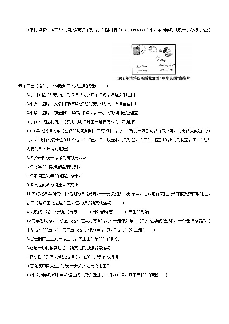 河南省商丘市夏邑县部分学校2023-2024学年部编版八年级上学期期末历史试题(含答案)第3页