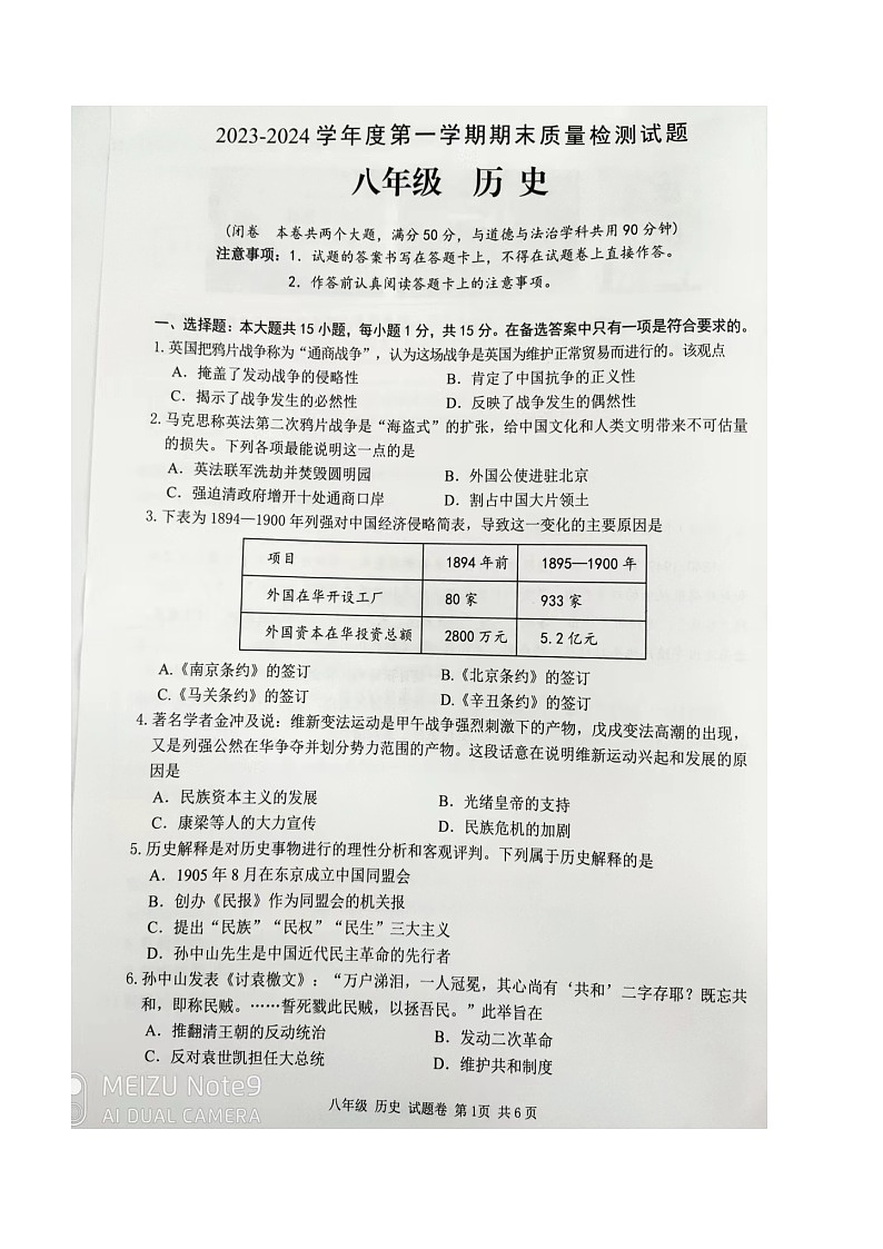 重庆市合川区2023-2024学年八年级上学期期末考试历史试题(含答案)第1页
