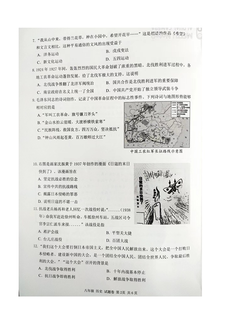 重庆市合川区2023-2024学年八年级上学期期末考试历史试题(含答案)第2页