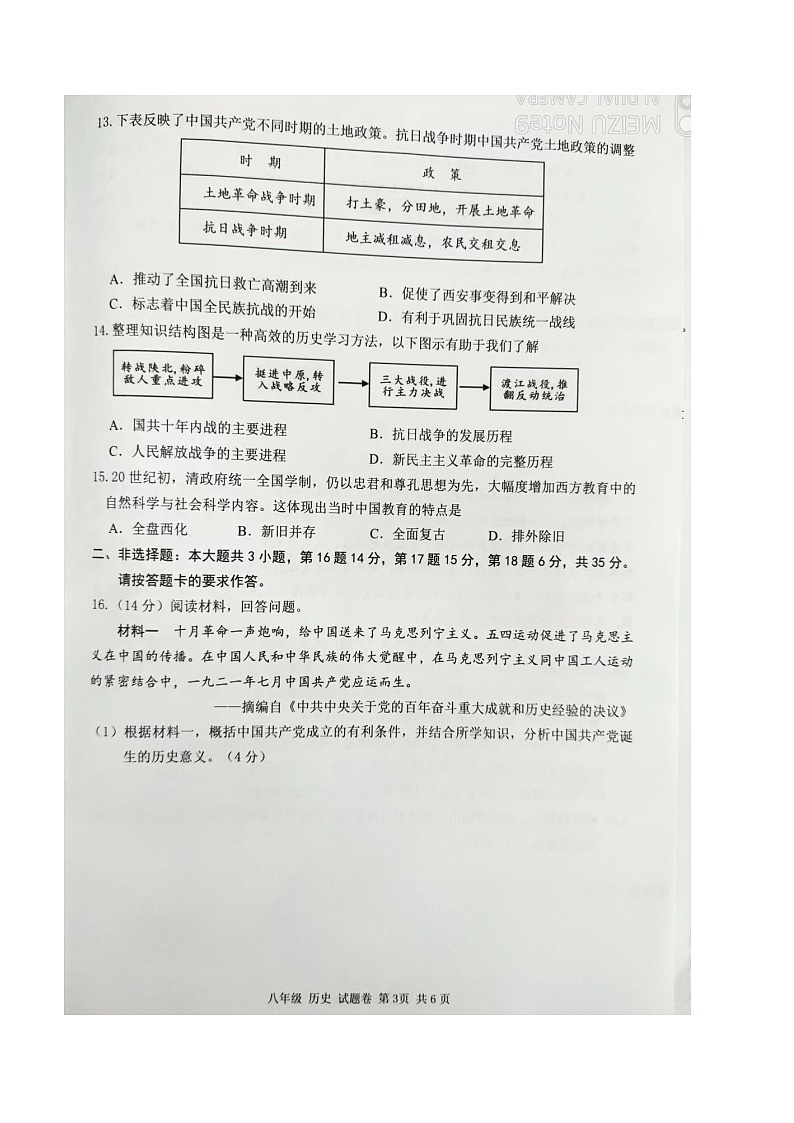 重庆市合川区2023-2024学年八年级上学期期末考试历史试题(含答案)第3页