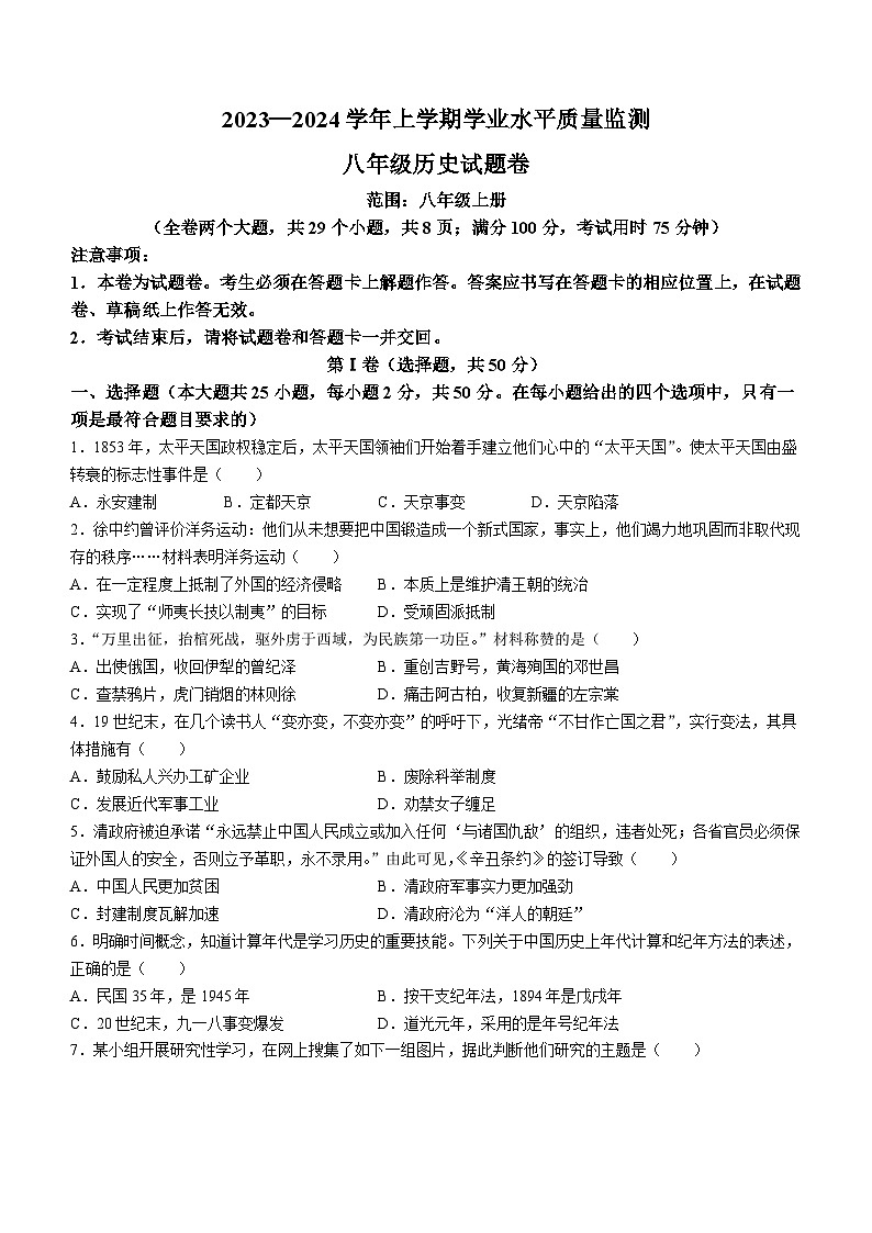 云南省文山壮族苗族自治州马关县2023-2024学年八年级上学期期末历史试题(无答案)01