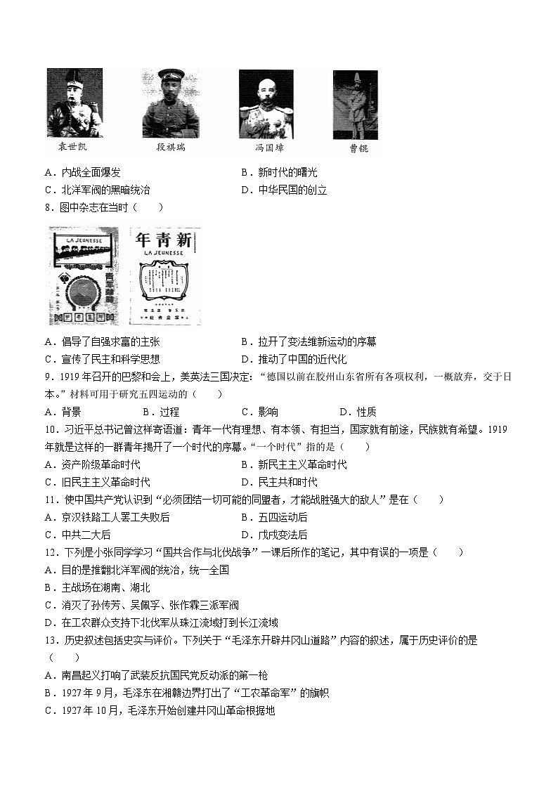 云南省文山壮族苗族自治州马关县2023-2024学年八年级上学期期末历史试题(无答案)02
