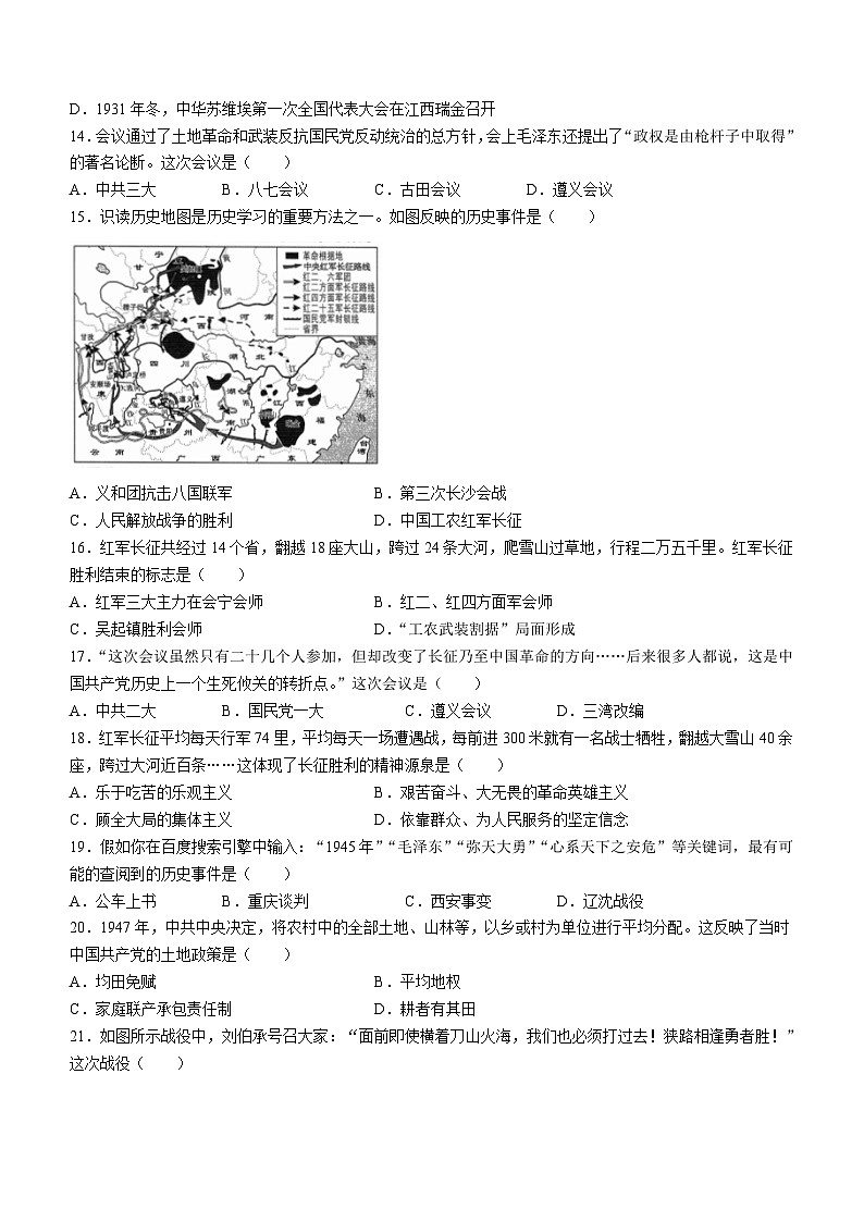 云南省文山壮族苗族自治州马关县2023-2024学年八年级上学期期末历史试题(无答案)03