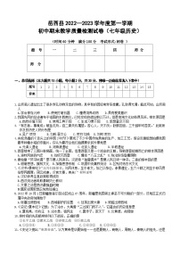 安徽省安庆市岳西县2022-2023学年部编版七年级上学期期末考试历史试题（含答案）