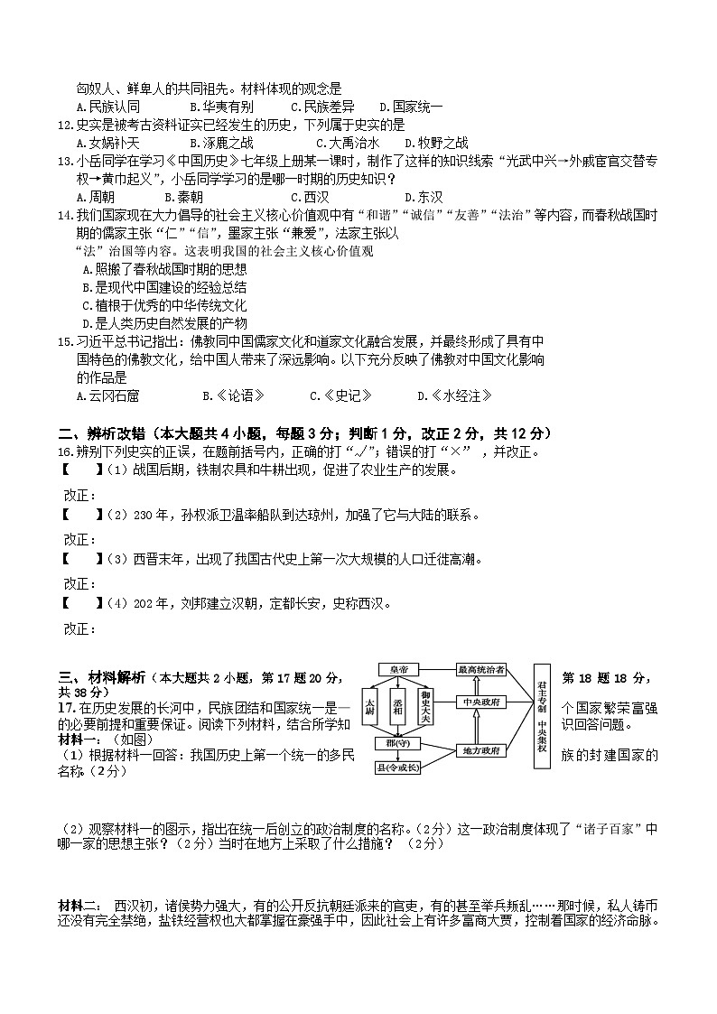 安徽省安庆市岳西县2022-2023学年部编版七年级上学期期末考试历史试题(含答案)第2页