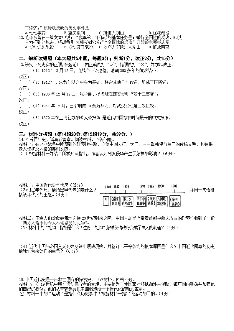 安徽省安庆市岳西县2022-2023学年部编版八年级上学期期末考试历史试题(含答案)02