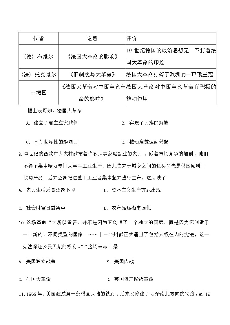 辽宁省丹东市东港市2023-2024学年部编版九年级上学期期末历史试题(无答案)03