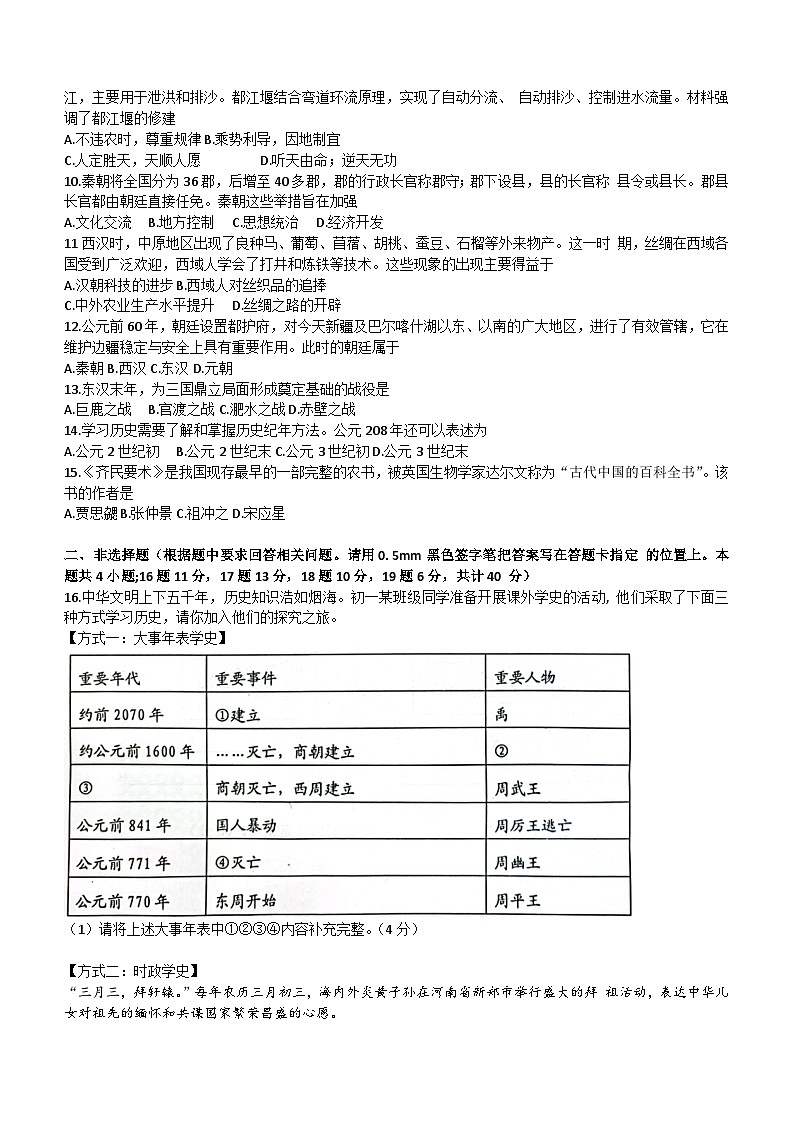 辽宁省丹东市东港市2023~2024学年部编版七年级上学期期末历史试题(含答案)第2页