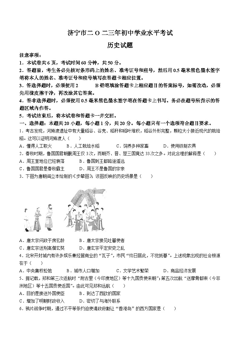 2023年山東省濟(jì)寧市部編版九年級下學(xué)期學(xué)業(yè)水平考試歷史試題（含答案）第1頁