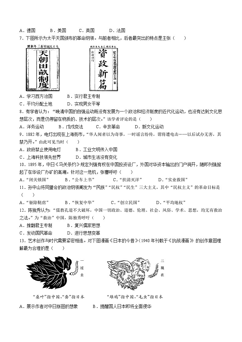 2023年山東省濟(jì)寧市部編版九年級下學(xué)期學(xué)業(yè)水平考試歷史試題（含答案）第2頁