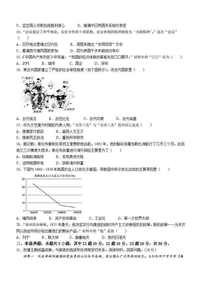 2023年山東省濟(jì)寧市部編版九年級下學(xué)期學(xué)業(yè)水平考試歷史試題（含答案）第3頁