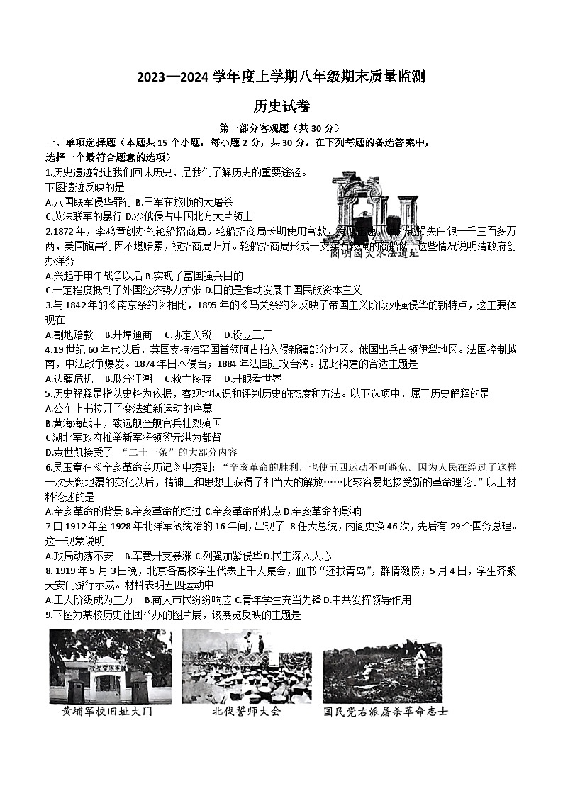 辽宁省营口市鲅鱼圈区2023-2024学年部编版八年级上学期期末历史试题(无答案)01