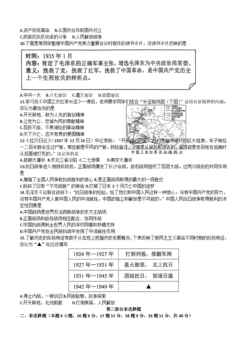 辽宁省营口市鲅鱼圈区2023-2024学年部编版八年级上学期期末历史试题(无答案)02