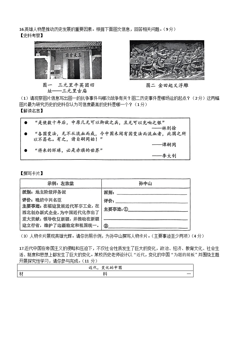 辽宁省营口市鲅鱼圈区2023-2024学年部编版八年级上学期期末历史试题(无答案)03