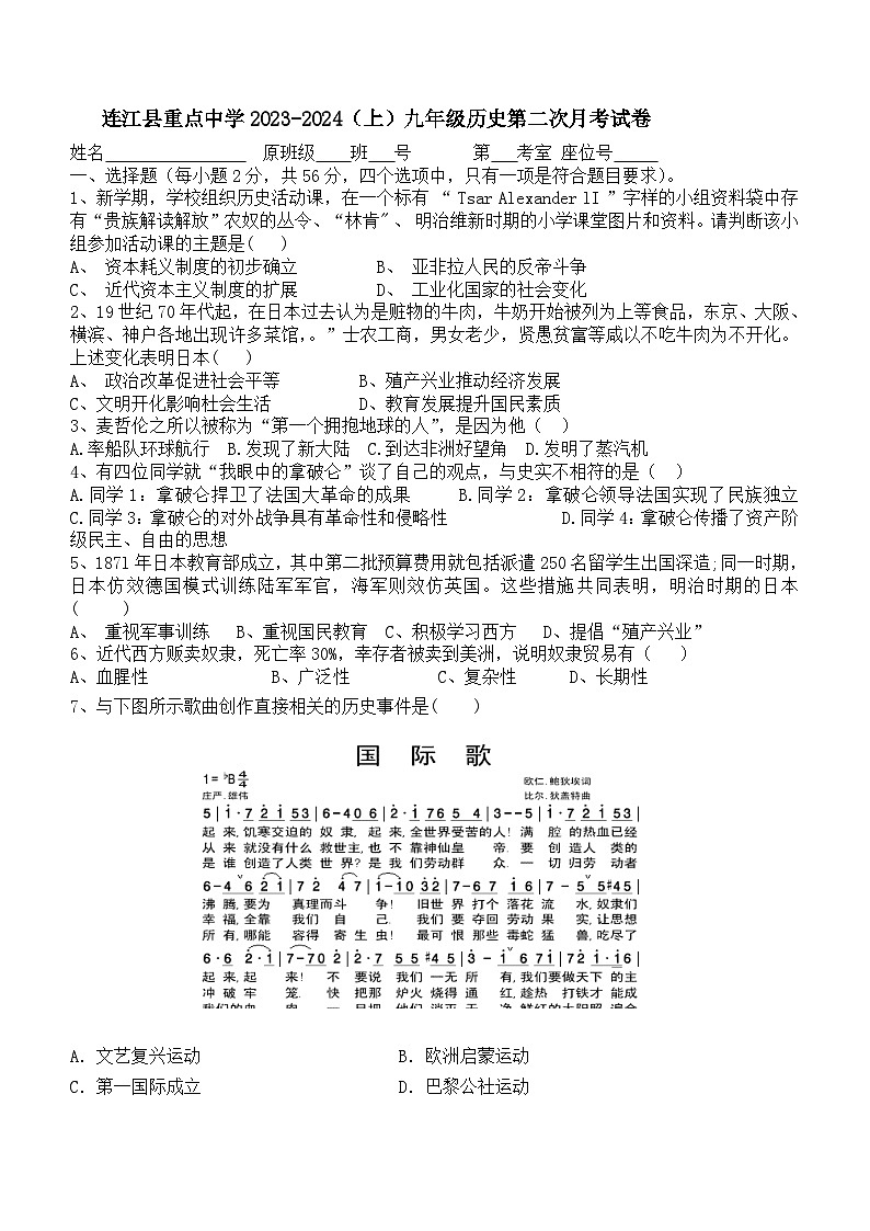 福建省连江县重点中学2023-2024学年部编版九年级上学期12月月考历史试题(无答案)第1页
