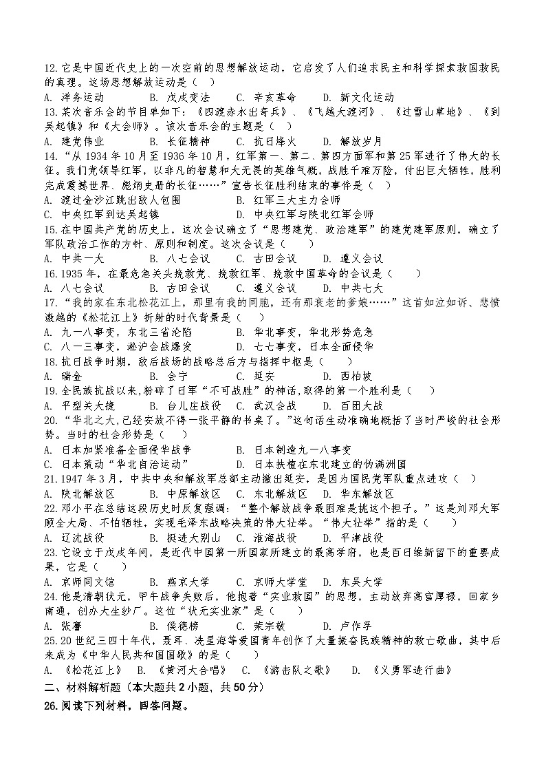 甘肃省酒泉市重点中学2023-2024学年八年级上学期期末考试历史试题(含答案)第2页