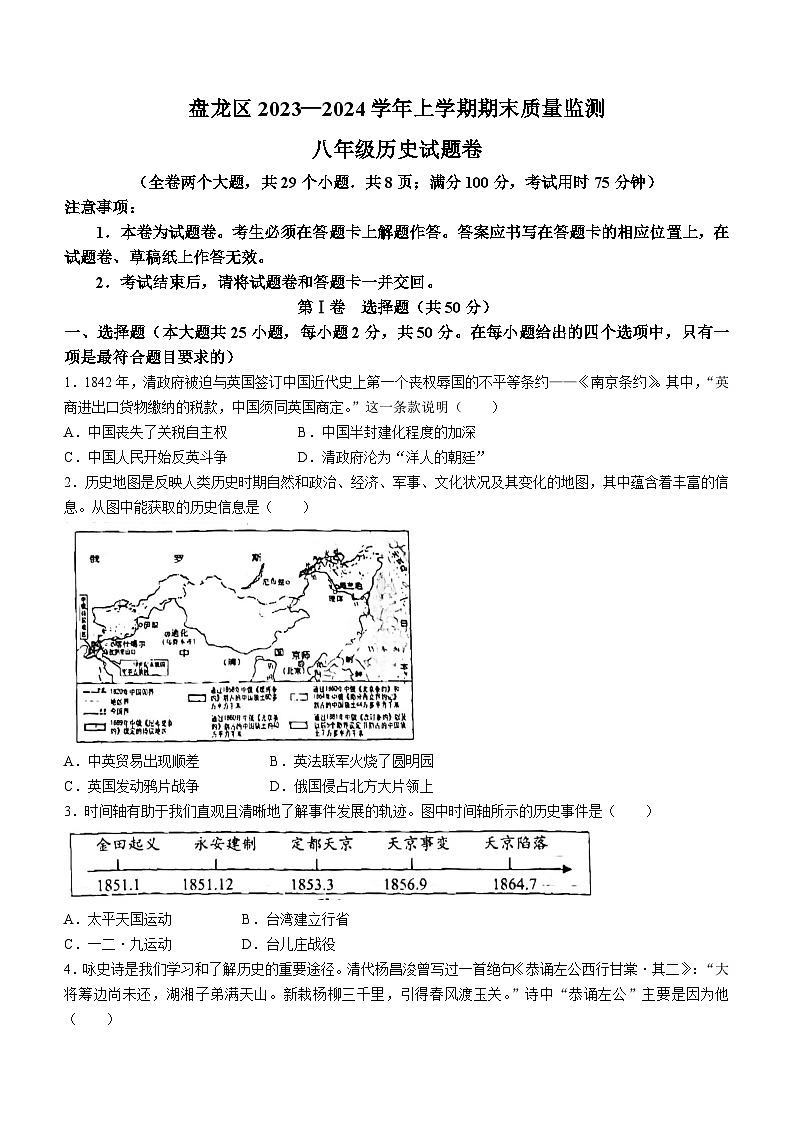 云南省昆明市盘龙区2023-2024学年部编版八年级上学期1月期末历史试题01