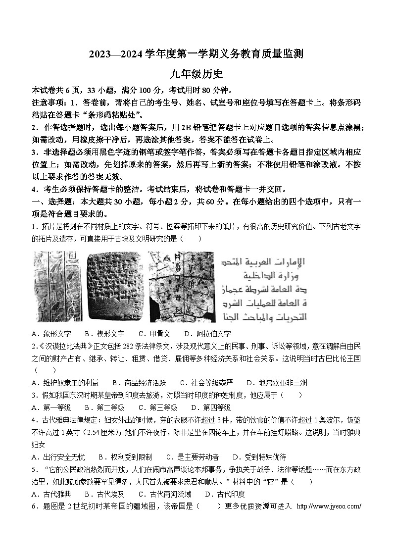 广东省江门市2023~2024学年部编版九年级历史上学期期末试题(无答案)01