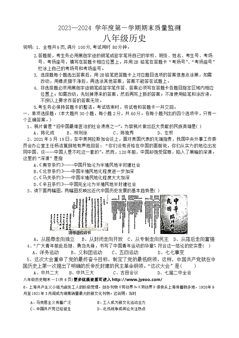 廣東省揭陽市惠來縣2023-2024學(xué)年八年級上學(xué)期期末歷史試卷第1頁