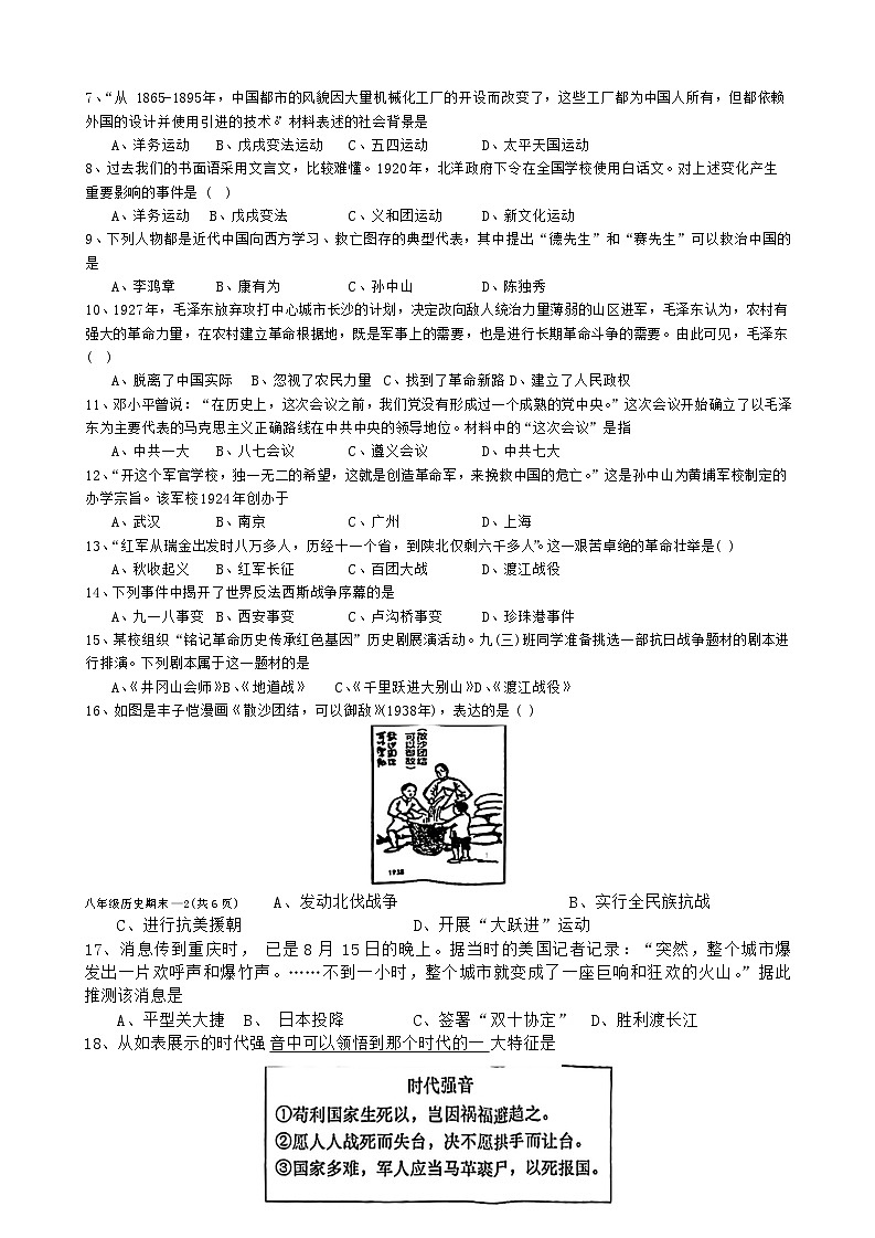 廣東省揭陽市惠來縣2023-2024學(xué)年八年級上學(xué)期期末歷史試卷第2頁