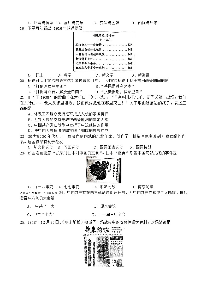 廣東省揭陽市惠來縣2023-2024學(xué)年八年級上學(xué)期期末歷史試卷第3頁