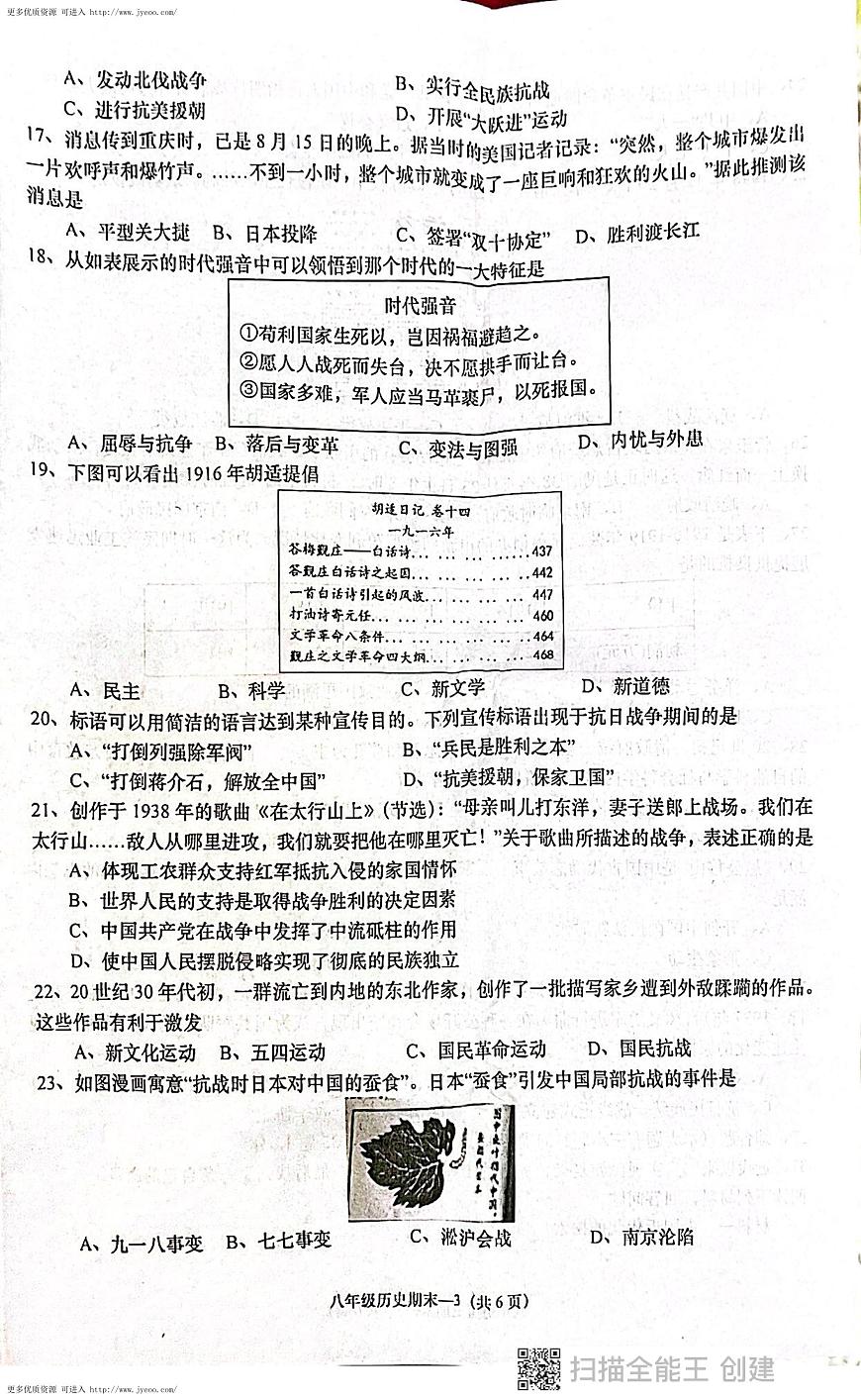 廣東省揭陽市惠來縣2023-2024學(xué)年八年級上學(xué)期期末歷史試卷第3頁