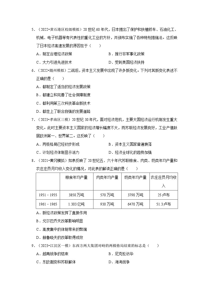 三湖北初中历史模拟题分类汇编---二战后的世界变化、走向和平发展的世界第2页