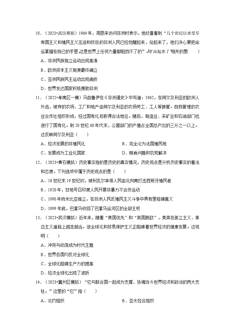 三湖北初中历史模拟题分类汇编---二战后的世界变化、走向和平发展的世界第3页