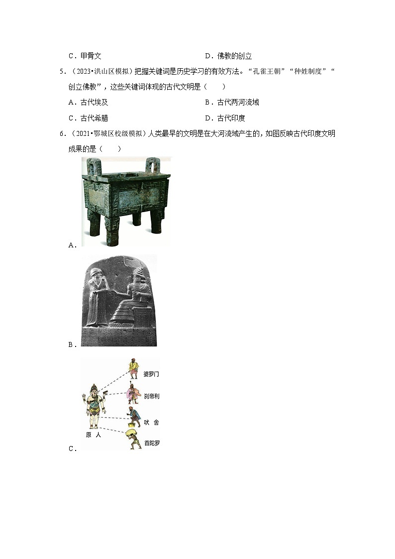 三湖北初中历史模拟题分类汇编---古代亚非欧文明、封建时代的欧洲和亚洲第2页