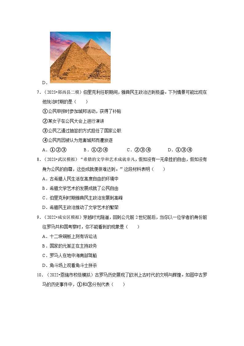 三湖北初中历史模拟题分类汇编---古代亚非欧文明、封建时代的欧洲和亚洲第3页