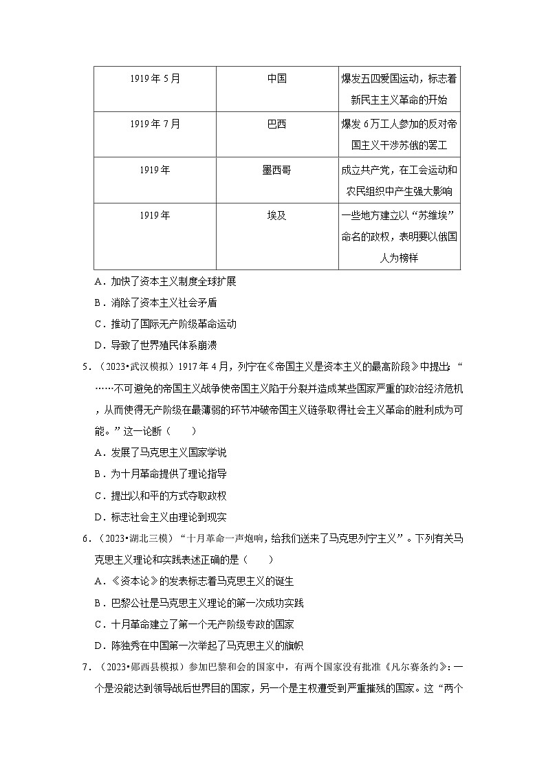 三湖北初中历史模拟题分类汇编---两次世界大战第2页