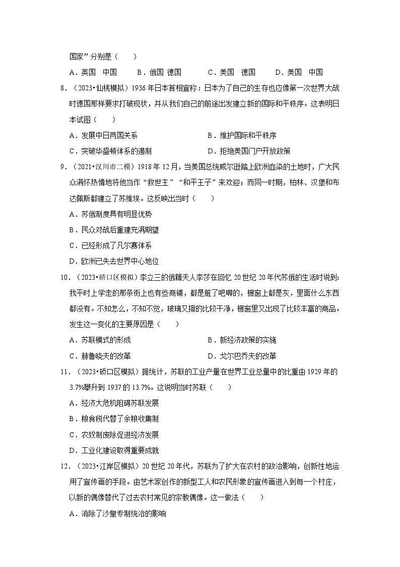 三湖北初中历史模拟题分类汇编---两次世界大战第3页