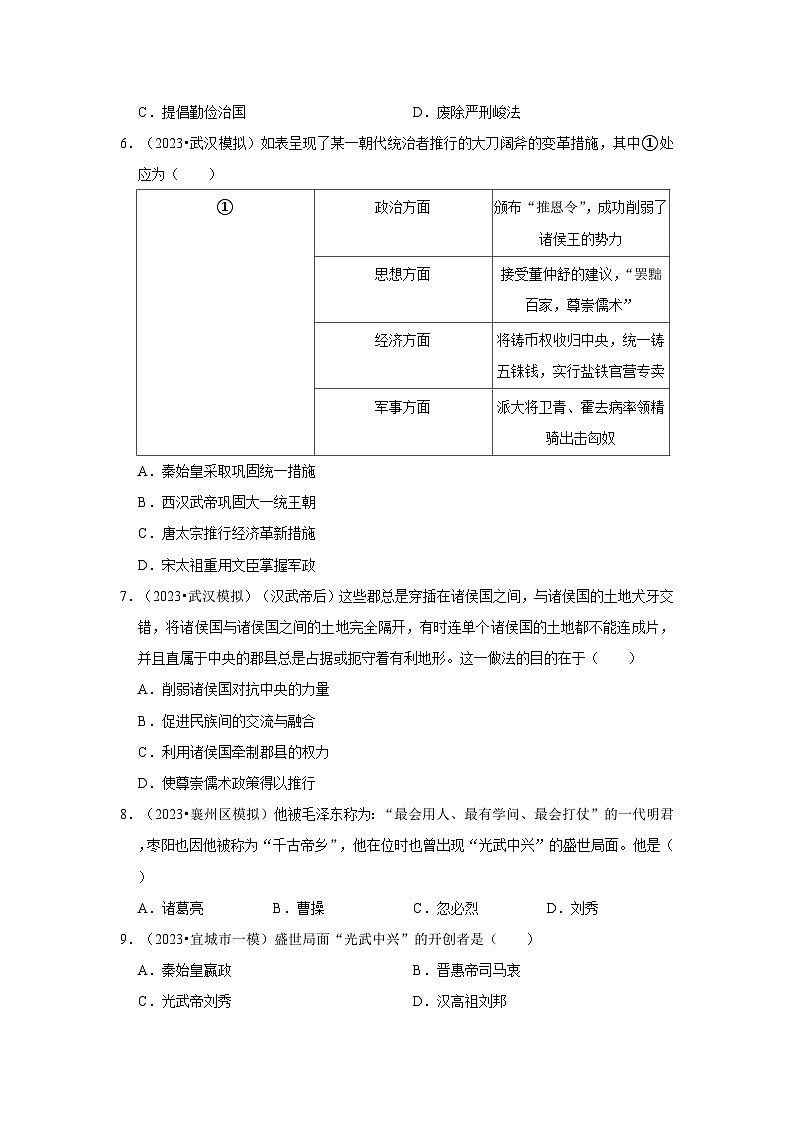 三湖北初中历史模拟题分类汇编---三国两晋南北朝时期第2页