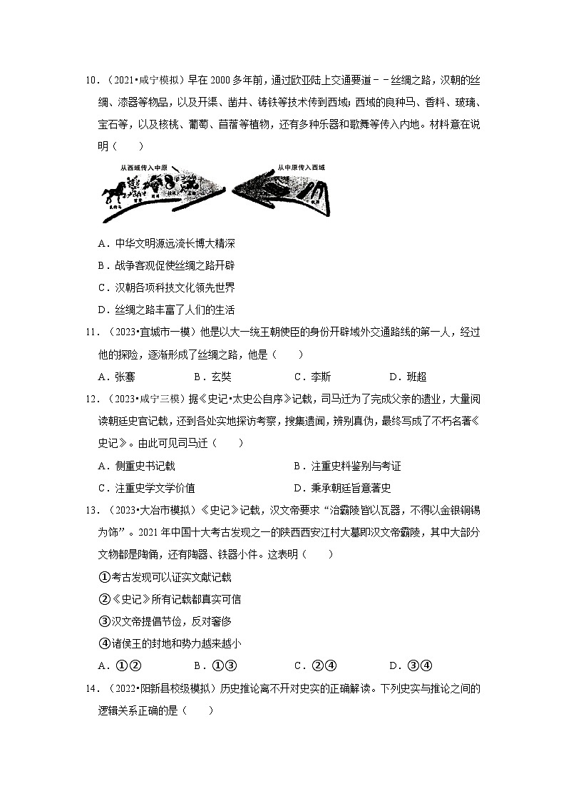 三湖北初中历史模拟题分类汇编---三国两晋南北朝时期第3页