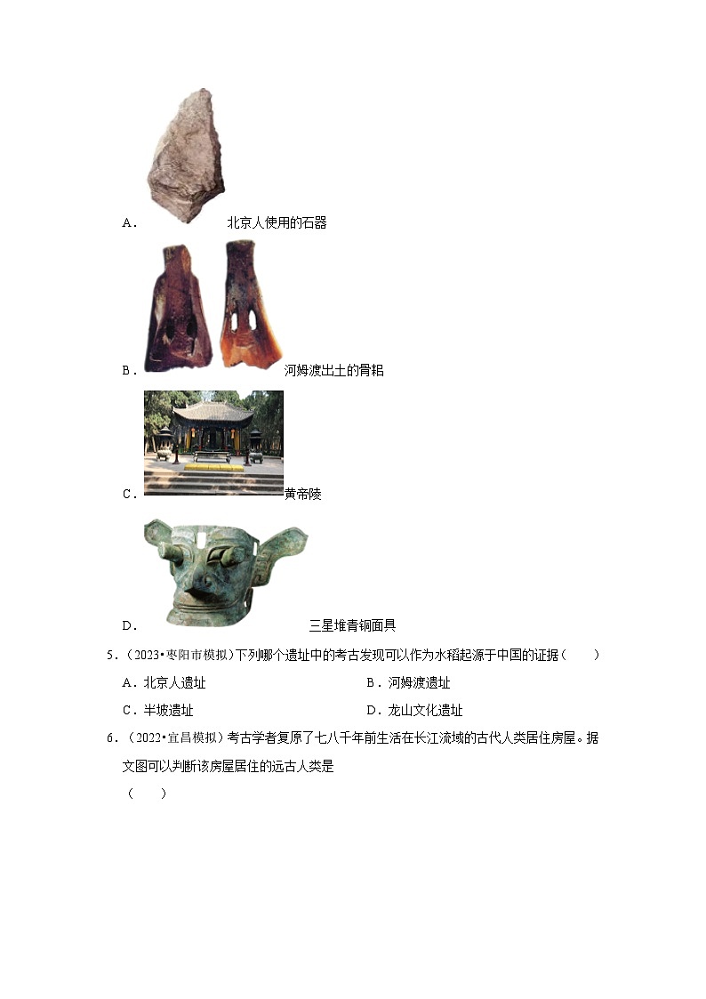 三湖北初中历史模拟题分类汇编---史前与夏商周时期第2页