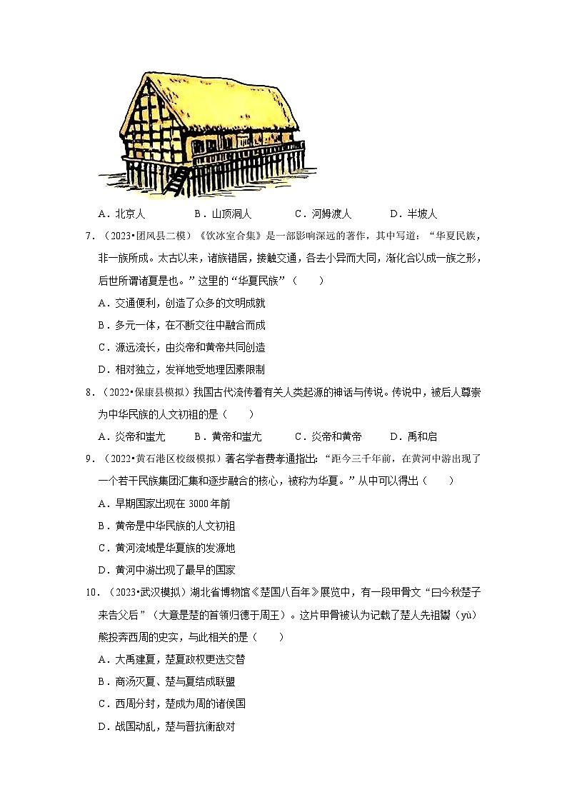 三湖北初中历史模拟题分类汇编---史前与夏商周时期第3页