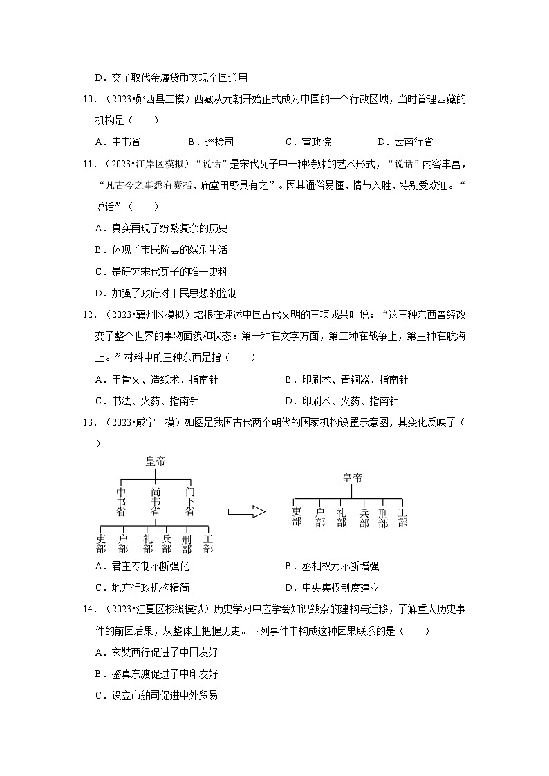 三湖北初中历史模拟题分类汇编---隋唐至明清时期第3页