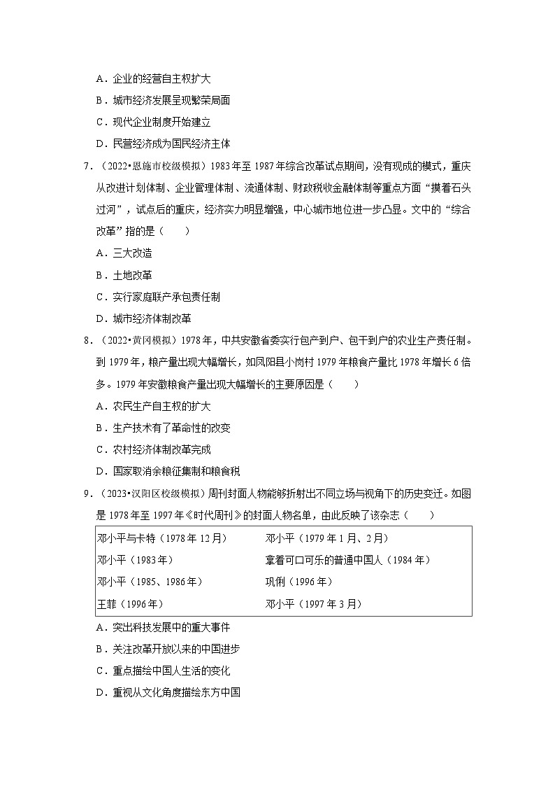 三湖北初中历史模拟题分类汇编---中国特色社会主义道路第2页