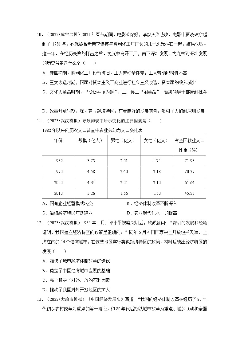三湖北初中历史模拟题分类汇编---中国特色社会主义道路第3页