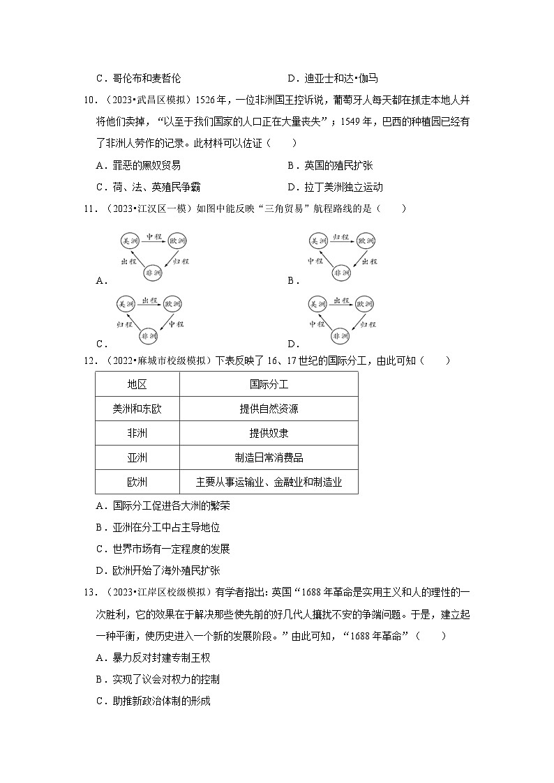 三湖北初中历史模拟题分类汇编---走向近代与资本主义制度的初步确立第3页