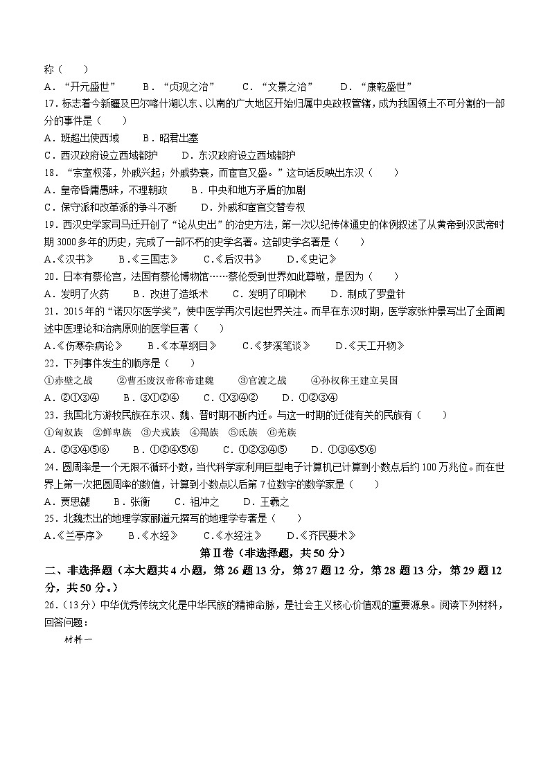 云南省保山市腾冲市2023-2024学年七年级上学期期末历史试题(含答案)第3页