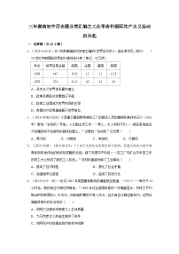 三年湖南初中歷史題分類(lèi)匯編---工業(yè)革命和國(guó)際共產(chǎn)主義運(yùn)動(dòng)的興起